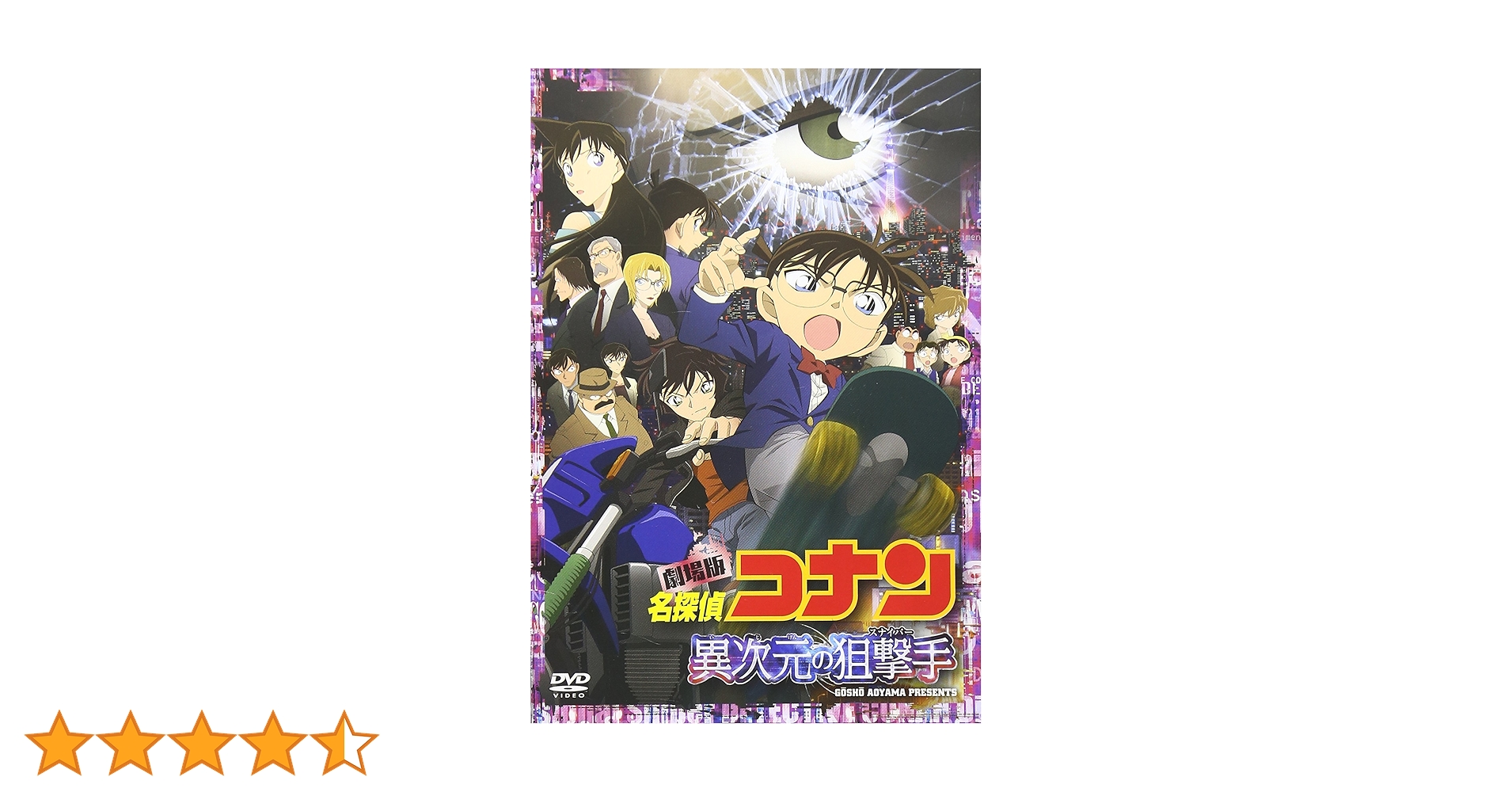 名探偵コナン 劇場版 DVD 異次元の狙撃手 Amazon.co.jp: 劇場版名探偵コナン 異次元の狙撃手